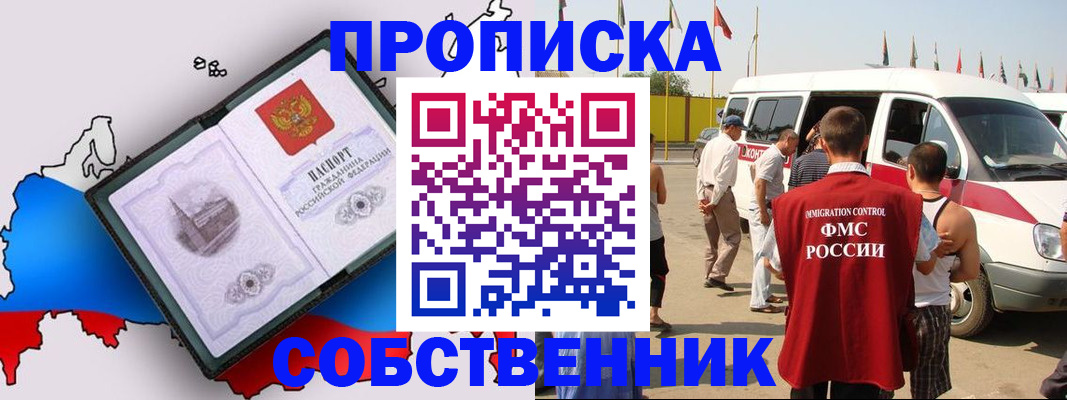 прописка в Екатеринбурге