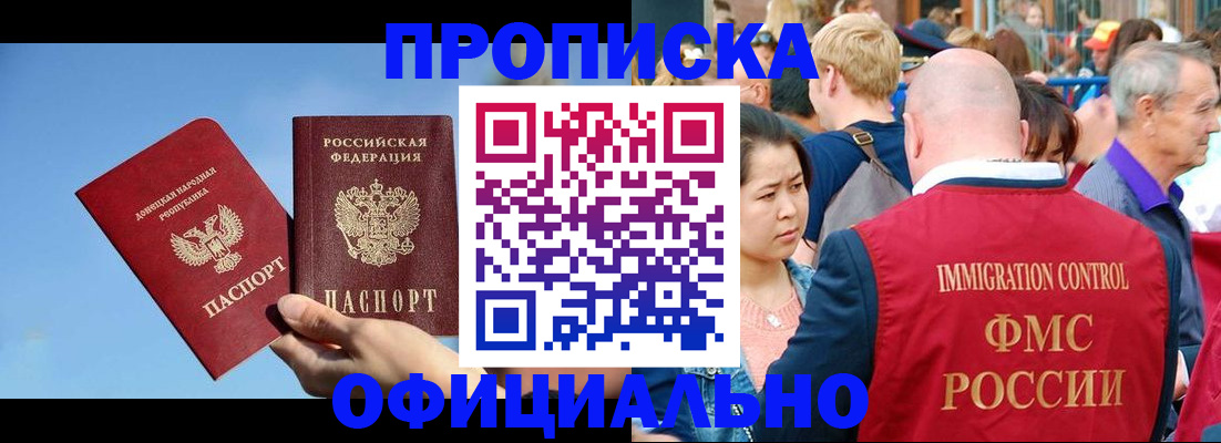 прописка законно в Екатеринбурге