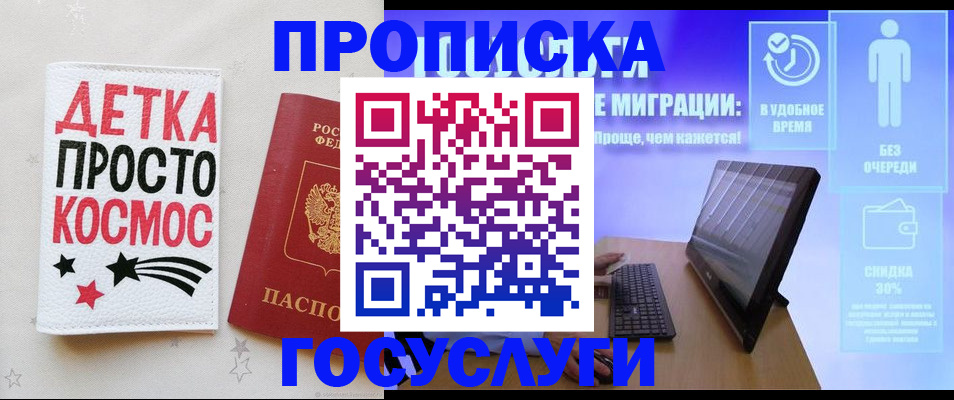 прописка в Екатеринбурге