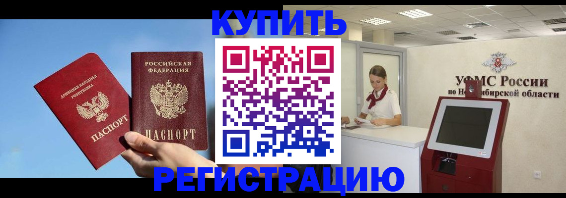 временная регистрация купить в Екатеринбурге