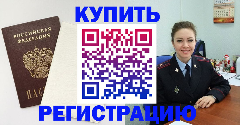 прописка регистрация в Екатеринбурге