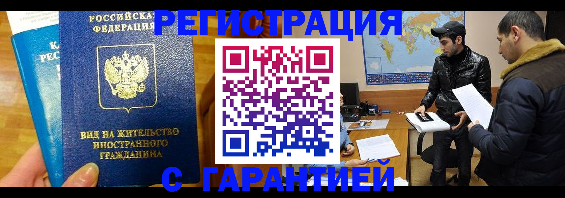 прописка в Екатеринбурге